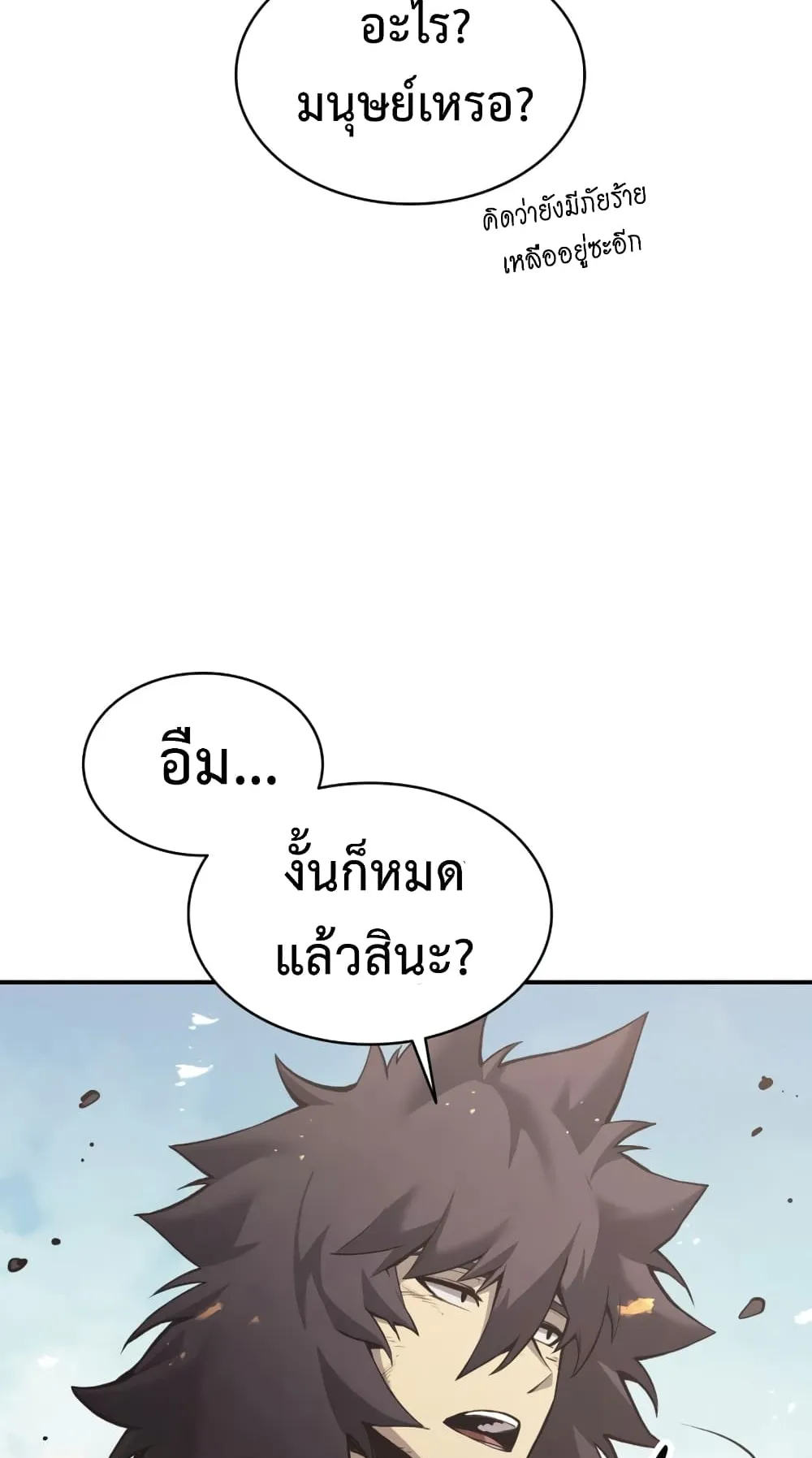 The Return of The Disaster-Class Hero ตอนที่ 2 หน้า 19