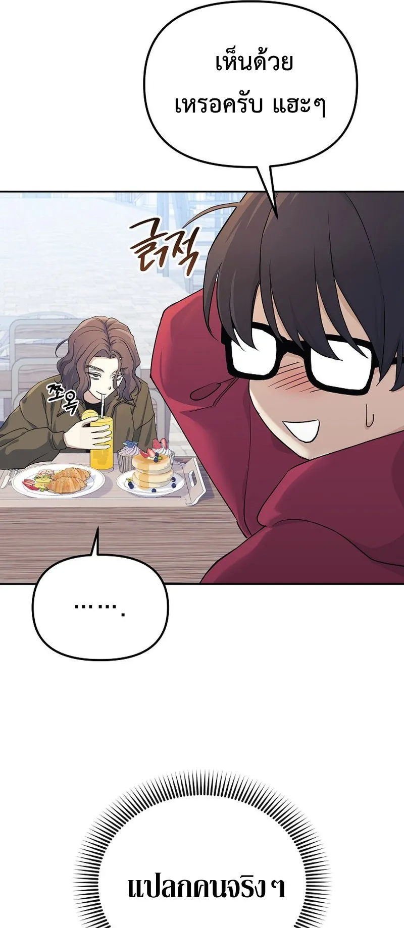 The Reset Life of a Game Addict ตอนที่ 3 หน้า 6