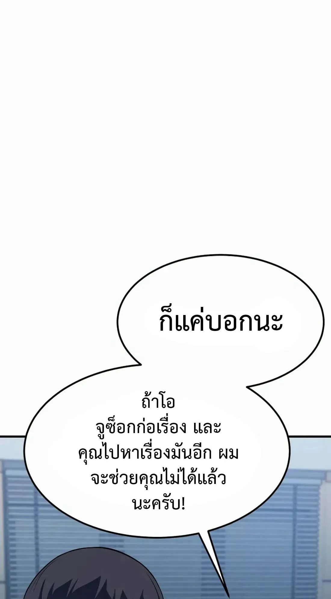 Academy Reincarnation Hero การหวนคืนของวีรบุรุษแห่งสถาบัน ตอนที่ 5 หน้า 38