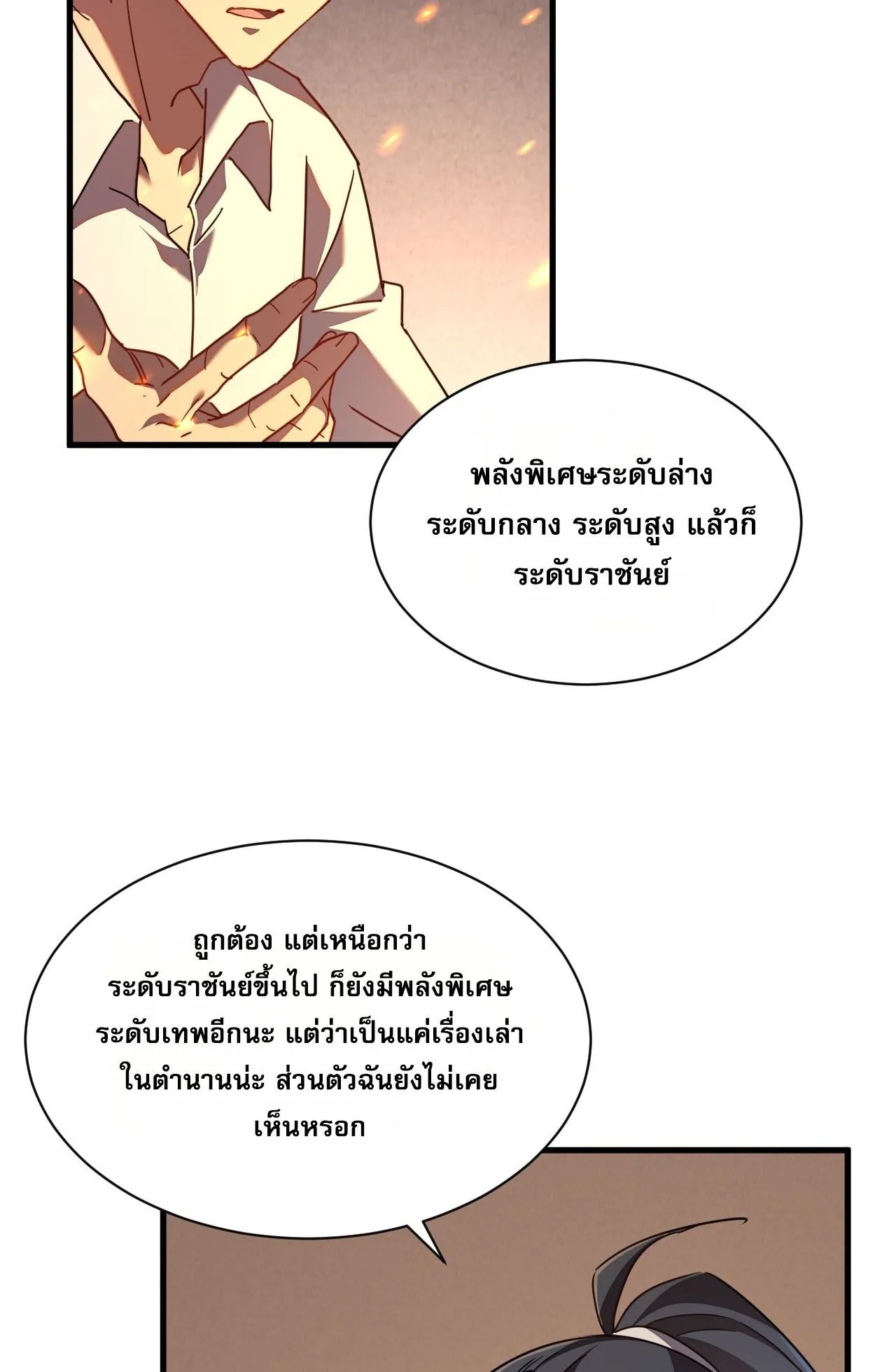 Axe God Path of Invincibility ตอนที่ 12 หน้า 4