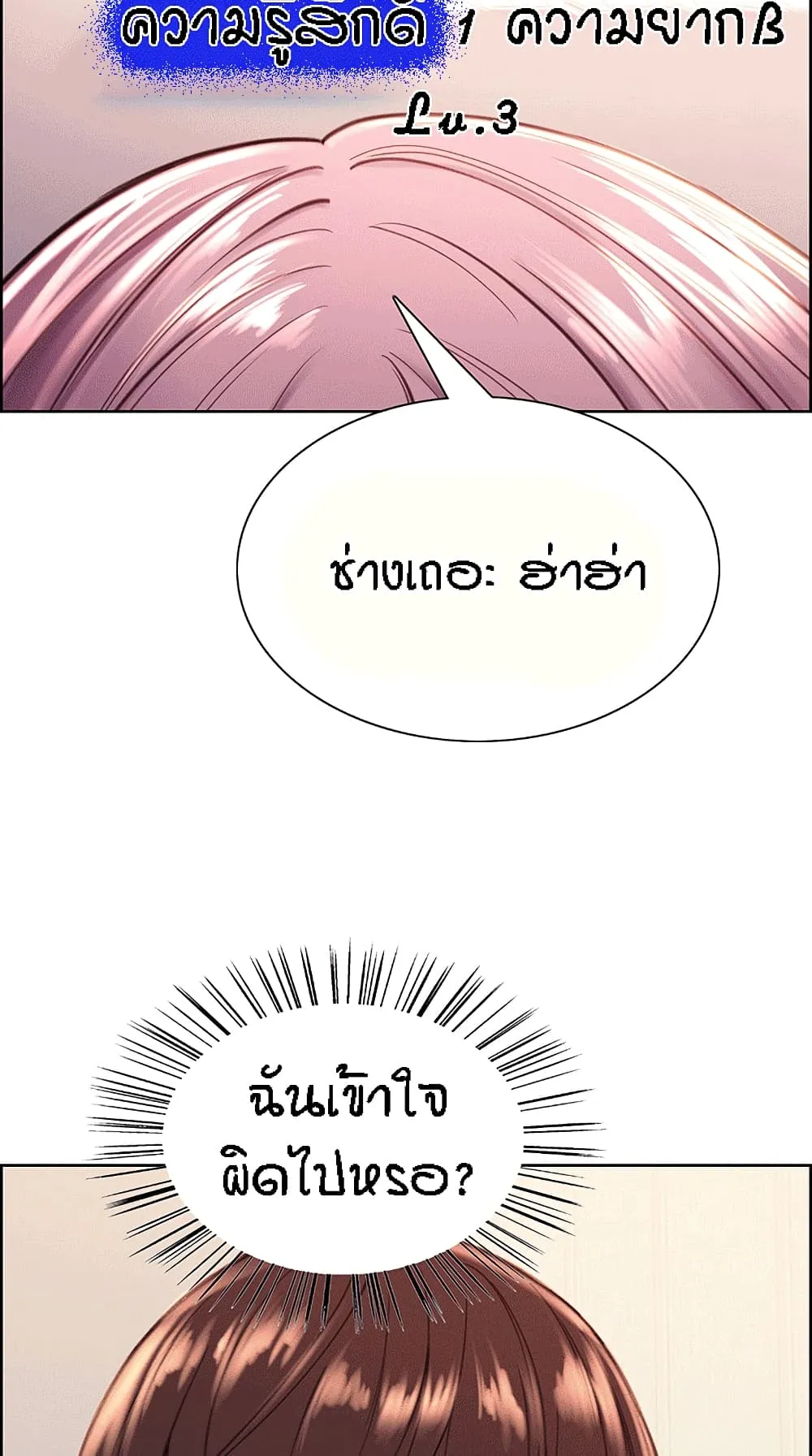 Sex-Stop Watch ตอนที่ 1 หน้า 57