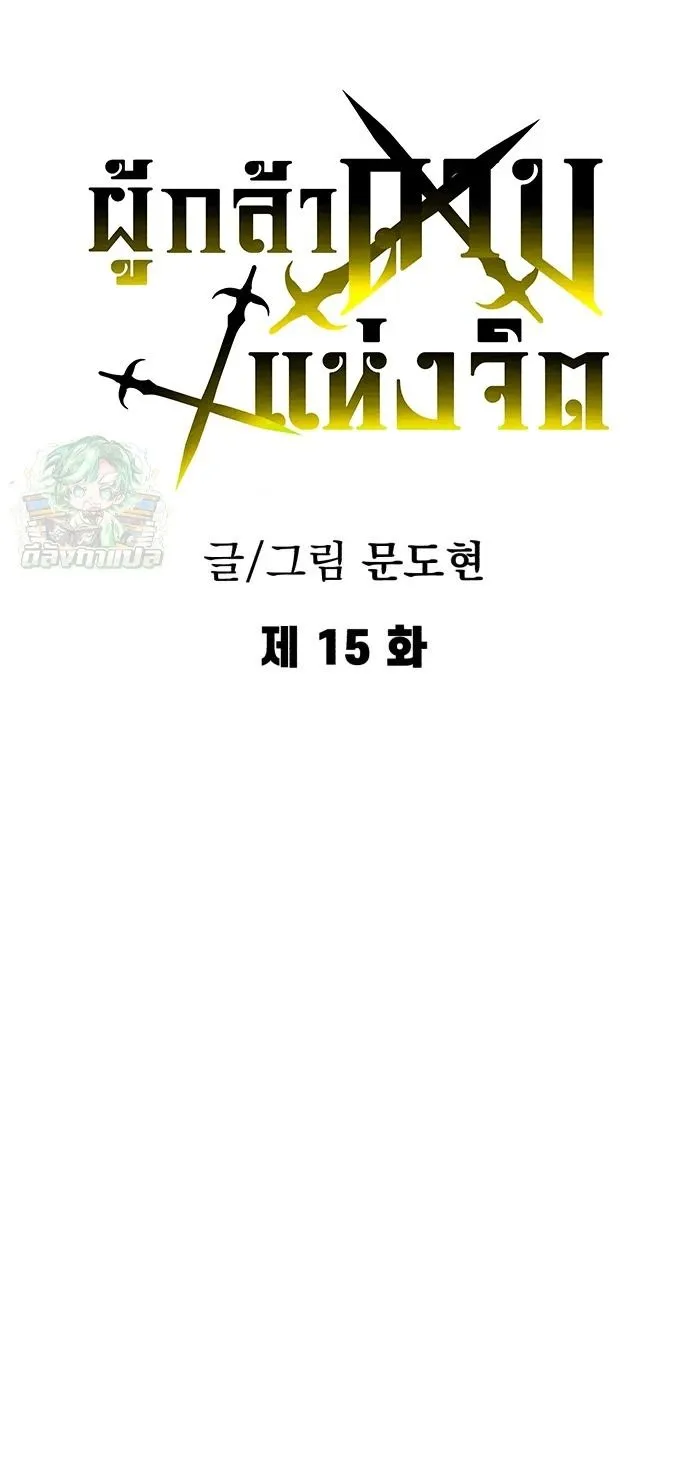 The Hero of the Heart Sword ตอนที่ 15 หน้า 6