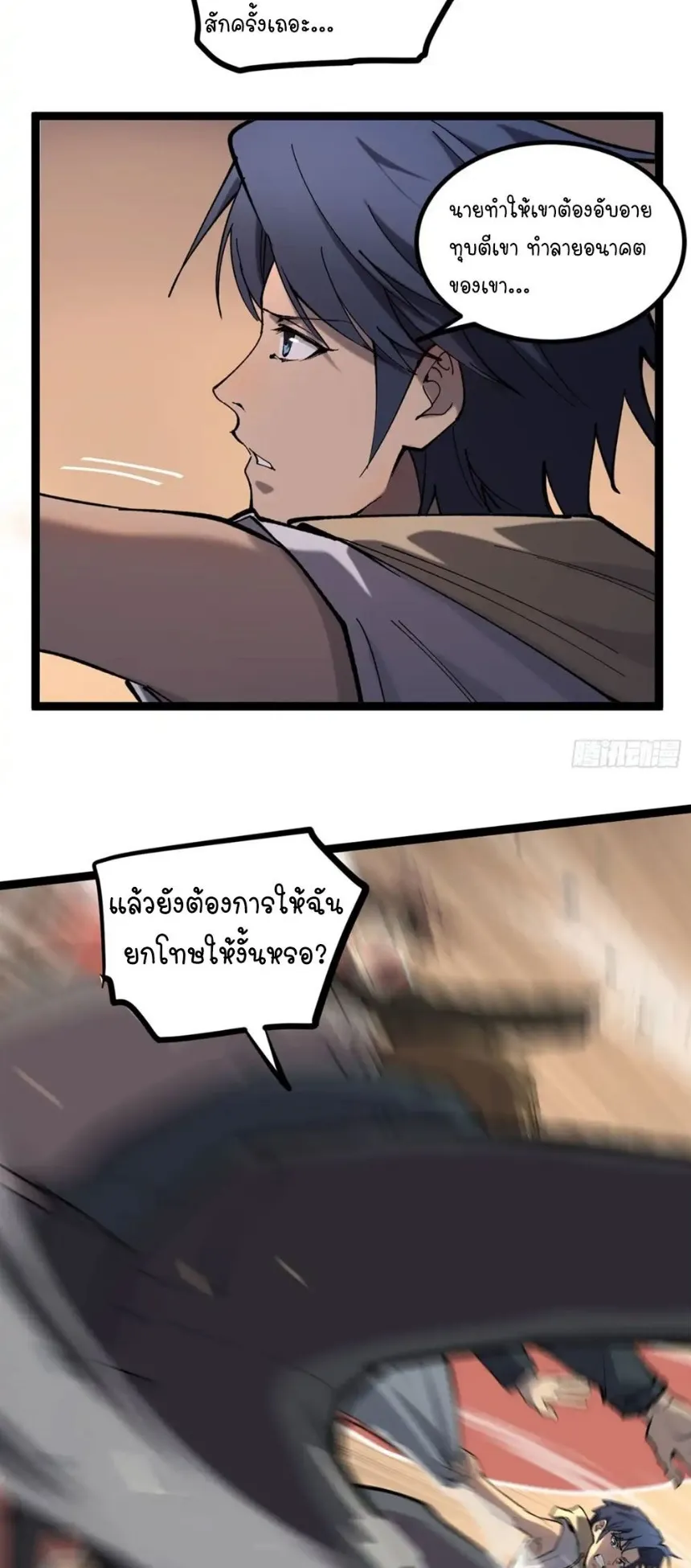 Gatekeeper of the Boundless Worlds ตอนที่ 11 หน้า 6