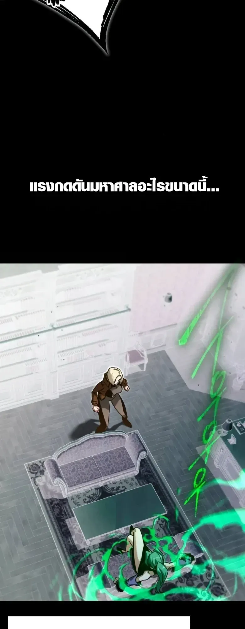 I Took Over The Academy With a Single Sashimi Knife ตอนที่ 60 หน้า 9