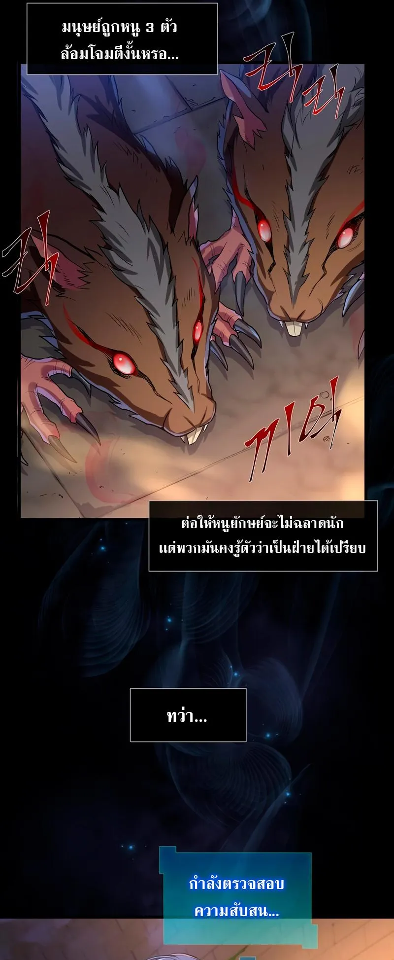 Level Up with Skills ตอนที่ 8 หน้า 5