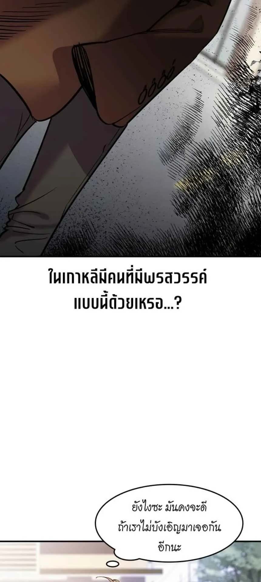 The Childe ตอนที่ 2 หน้า 54