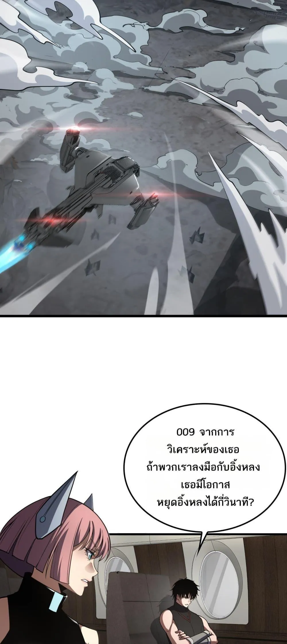 Doomsday Sword God ตอนที่ 74 หน้า 43