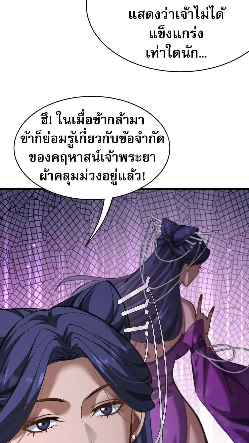 The prodigal Taoist son ตอนที่ 13 หน้า 48