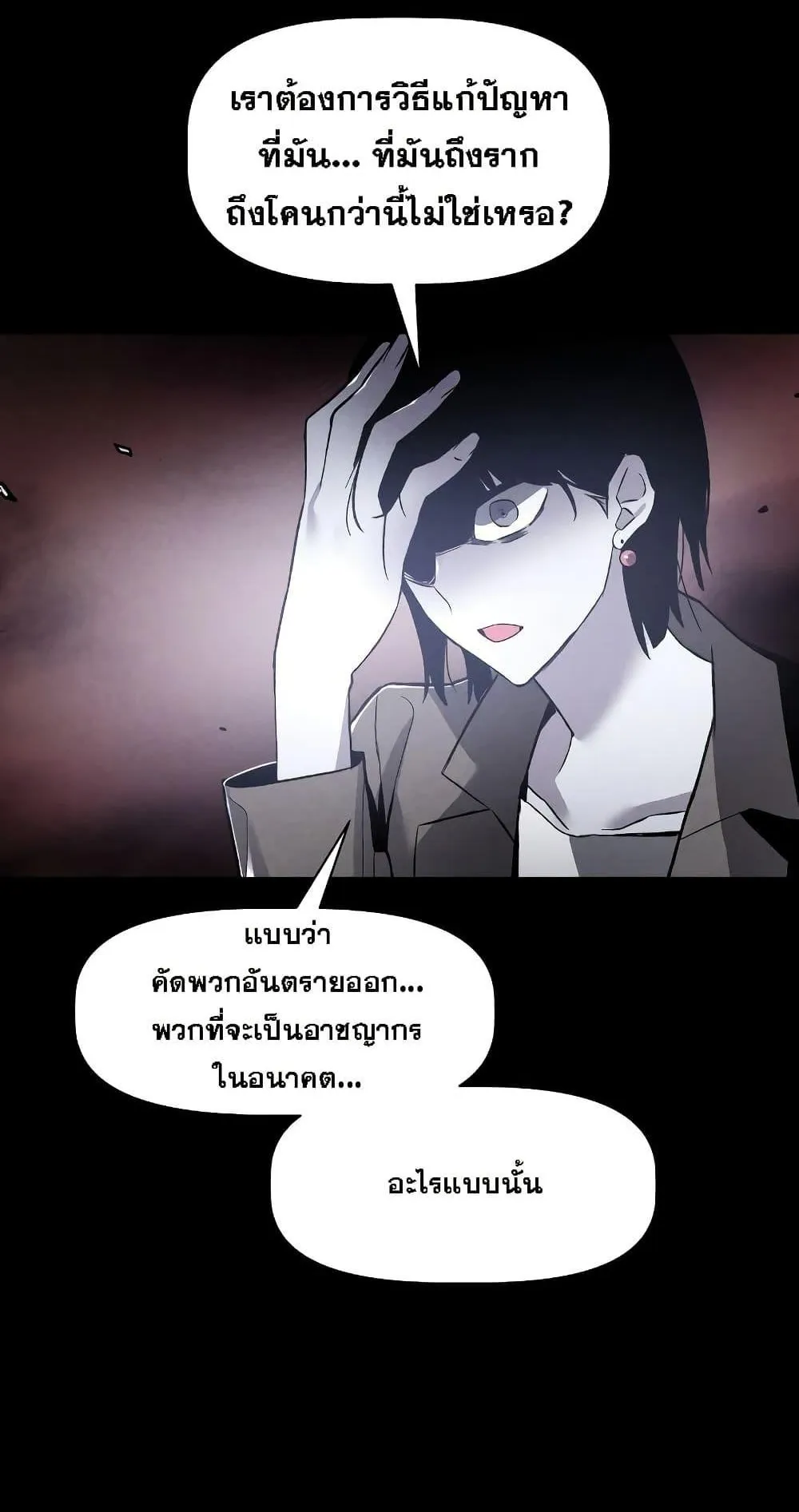 The Murderer ตอนที่ 1 หน้า 35