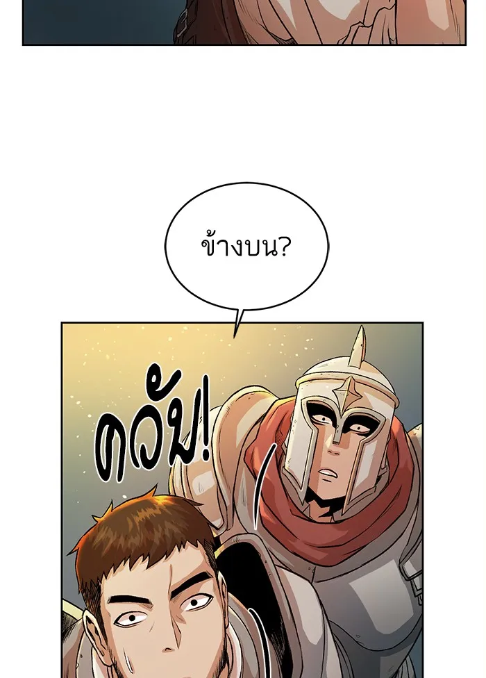 Dungeons & Artifacts ตอนที่ 1 หน้า 48