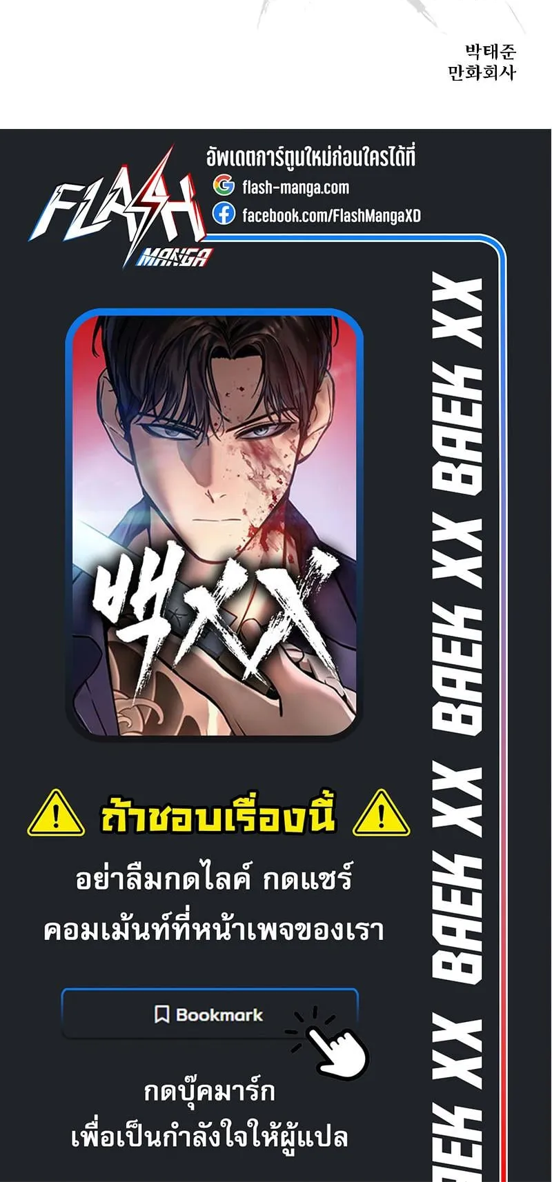 Baek XX ตอนที่ 33 หน้า 141