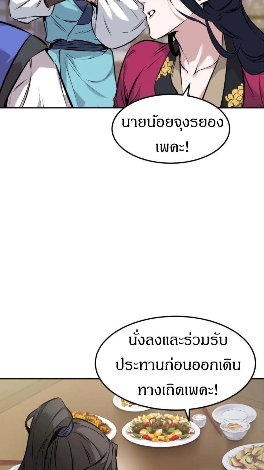Reincarnated Escort Warrior ตอนที่ 5 หน้า 40
