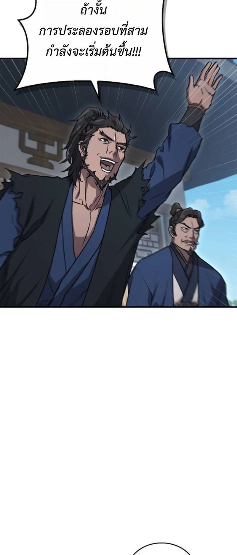 The Demonic Cult Instructor Returns ตอนที่ 32 หน้า 25