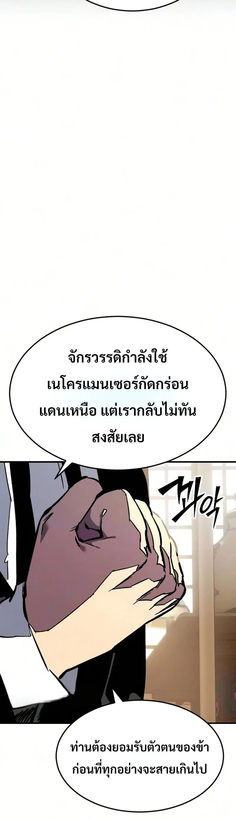 Sword of the Undying ตอนที่ 14 หน้า 80