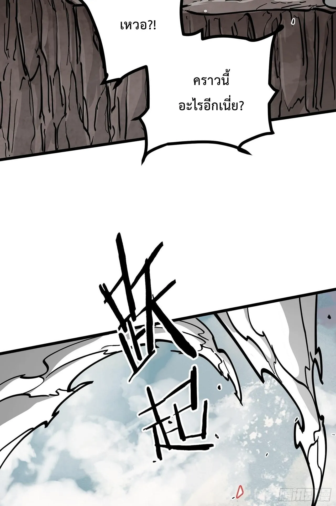 Immortal Fairy, Please Listen to My Explanation ตอนที่ 8 หน้า 14