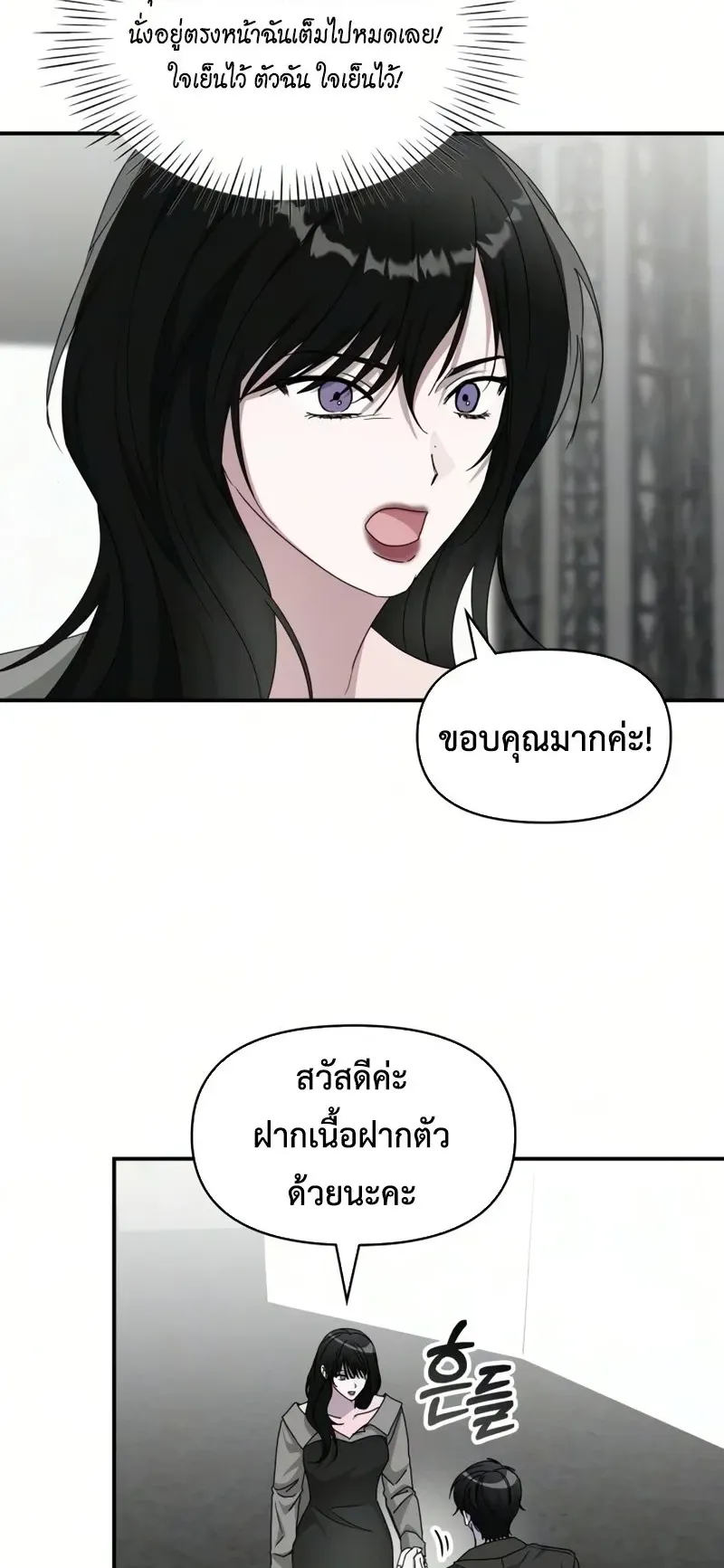 I Was Immediately Mistaken for a Monster Genius Actor ตอนที่ 97 หน้า 11
