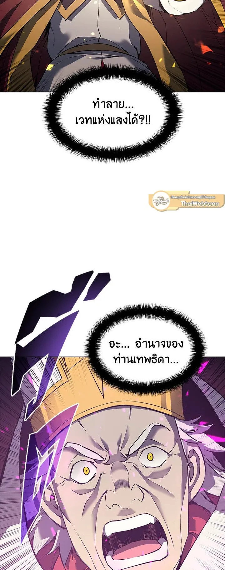 Overgeared ตอนที่ 66 หน้า 53