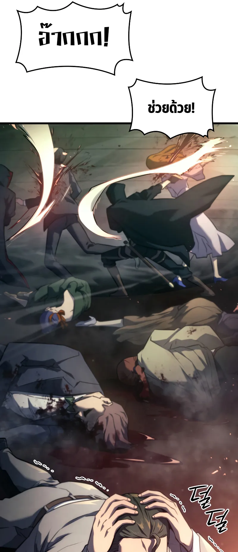 Revenge of the Iron-Blooded Sword Hound ตอนที่ 22 หน้า 67