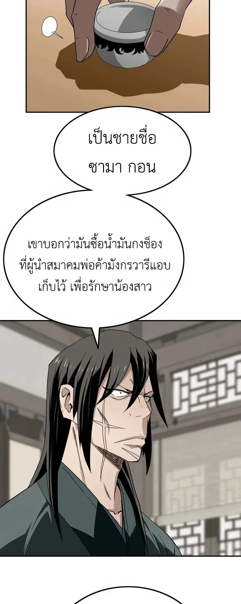 The Supreme Demonic Sword ตอนที่ 8 หน้า 87