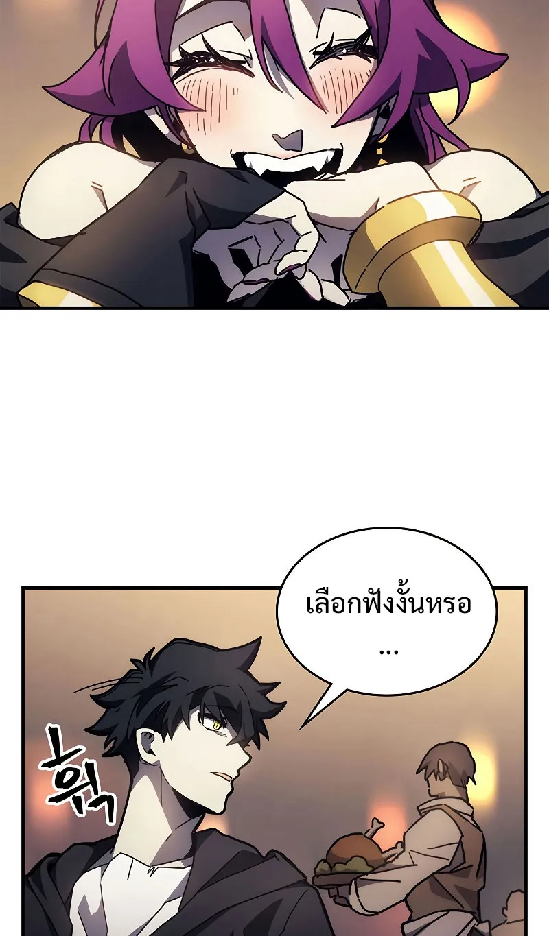 Mr Devourer Please Act Like a Final Boss ตอนที่ 8 หน้า 26