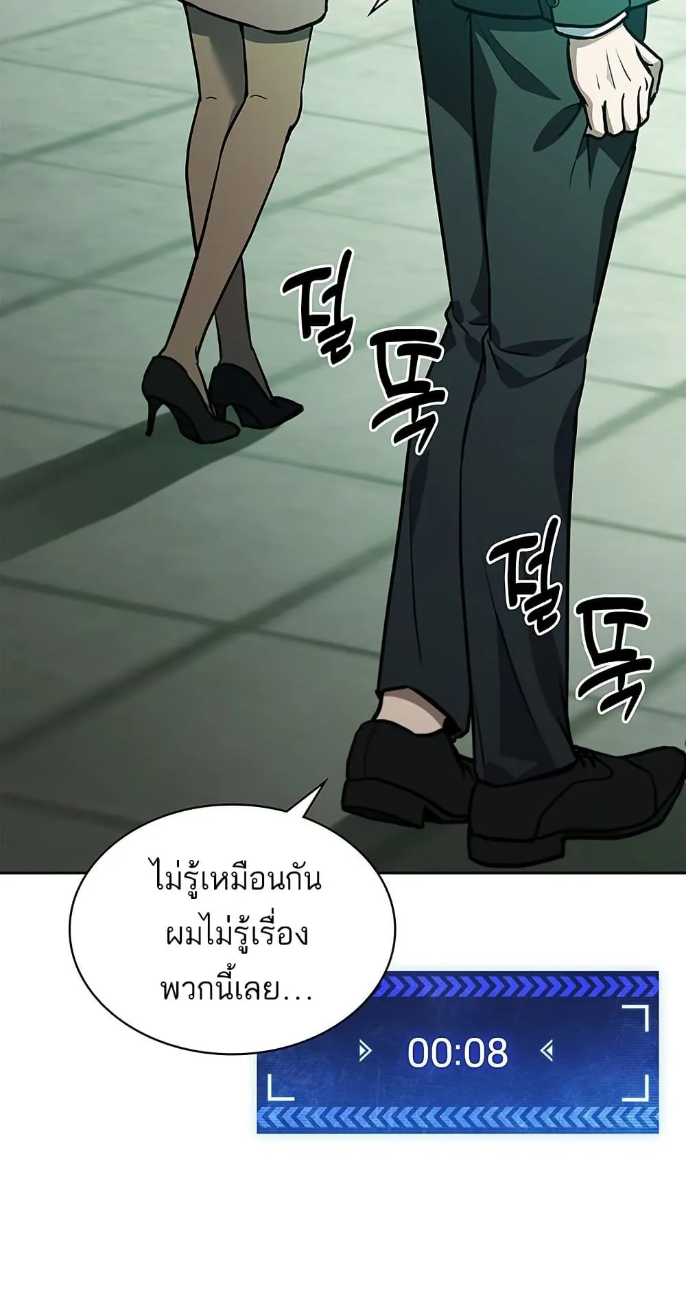 How to Survive Restructuring ตอนที่ 1 หน้า 87