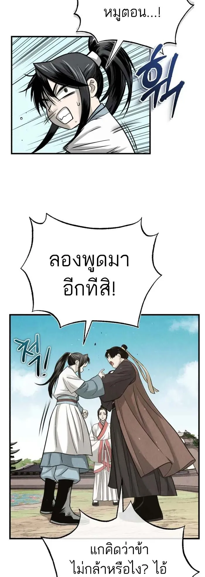 Records of the Demonic Path’s Return ตอนที่ 1 หน้า 91