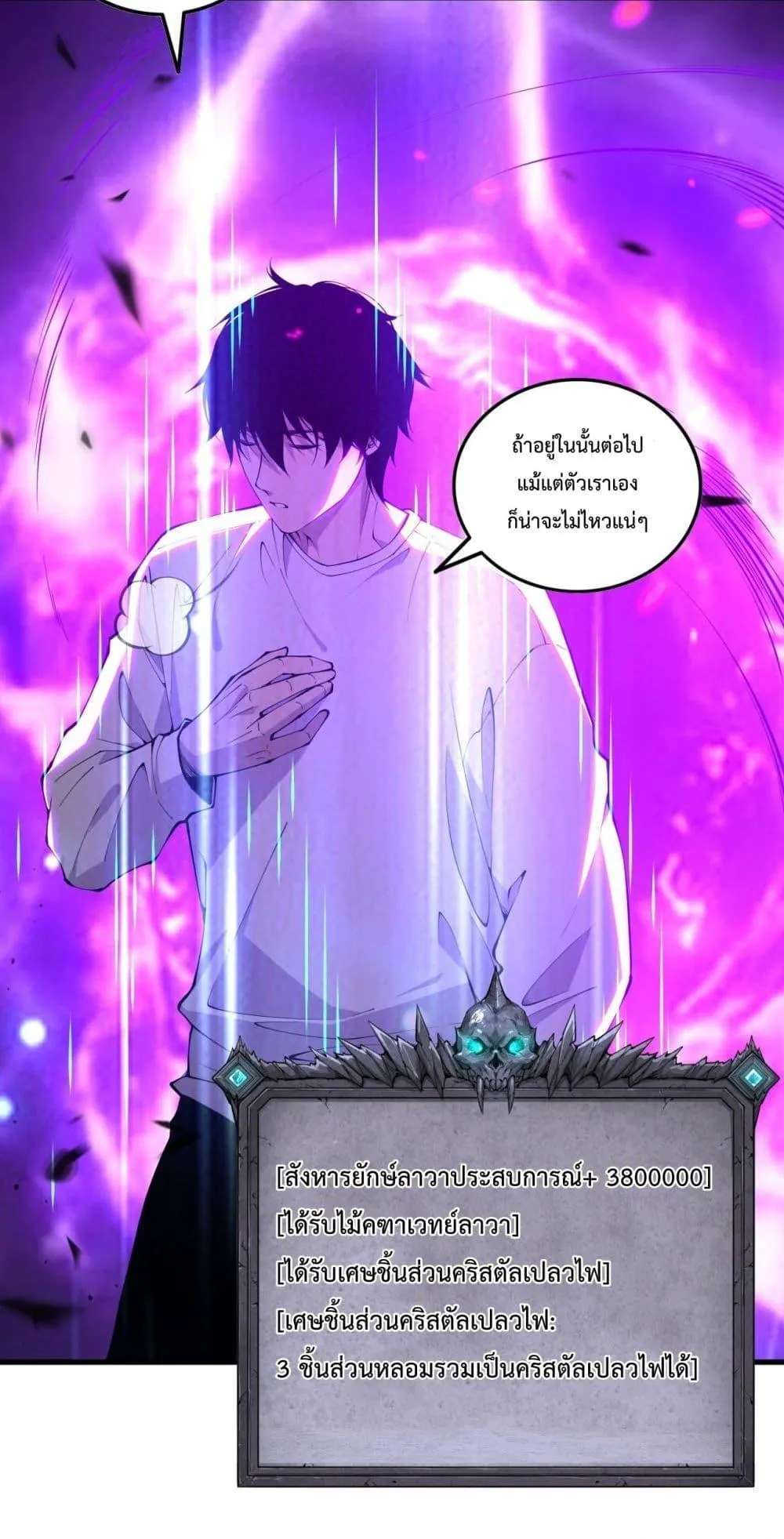 Disastrous Necromancer ตอนที่ 90 หน้า 46
