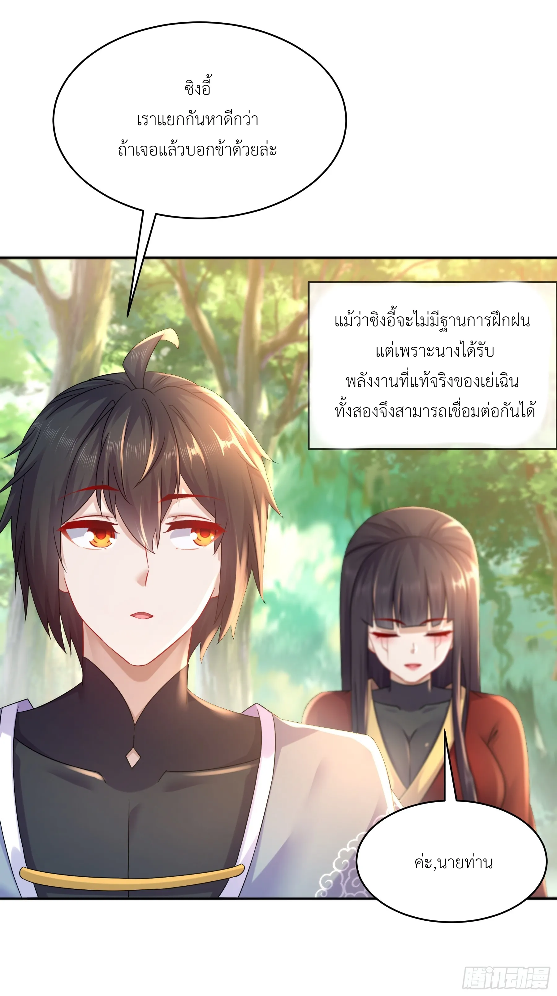 Starting With Seven Stunning Senior Sisters ตอนที่ 6 หน้า 20
