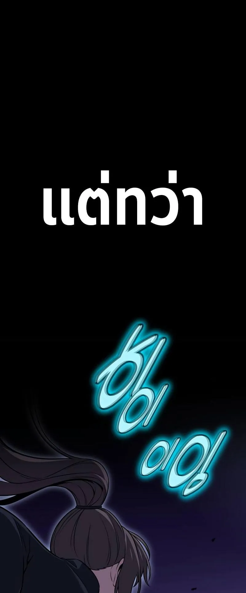 I Killed an Academy Player ตอนที่ 15 หน้า 77