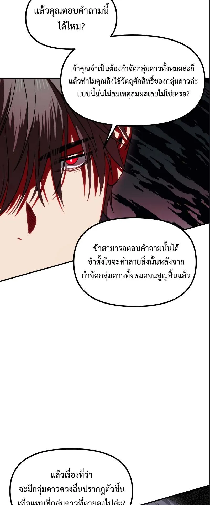 SSS-Class Suicide Hunter ตอนที่ 121 หน้า 53
