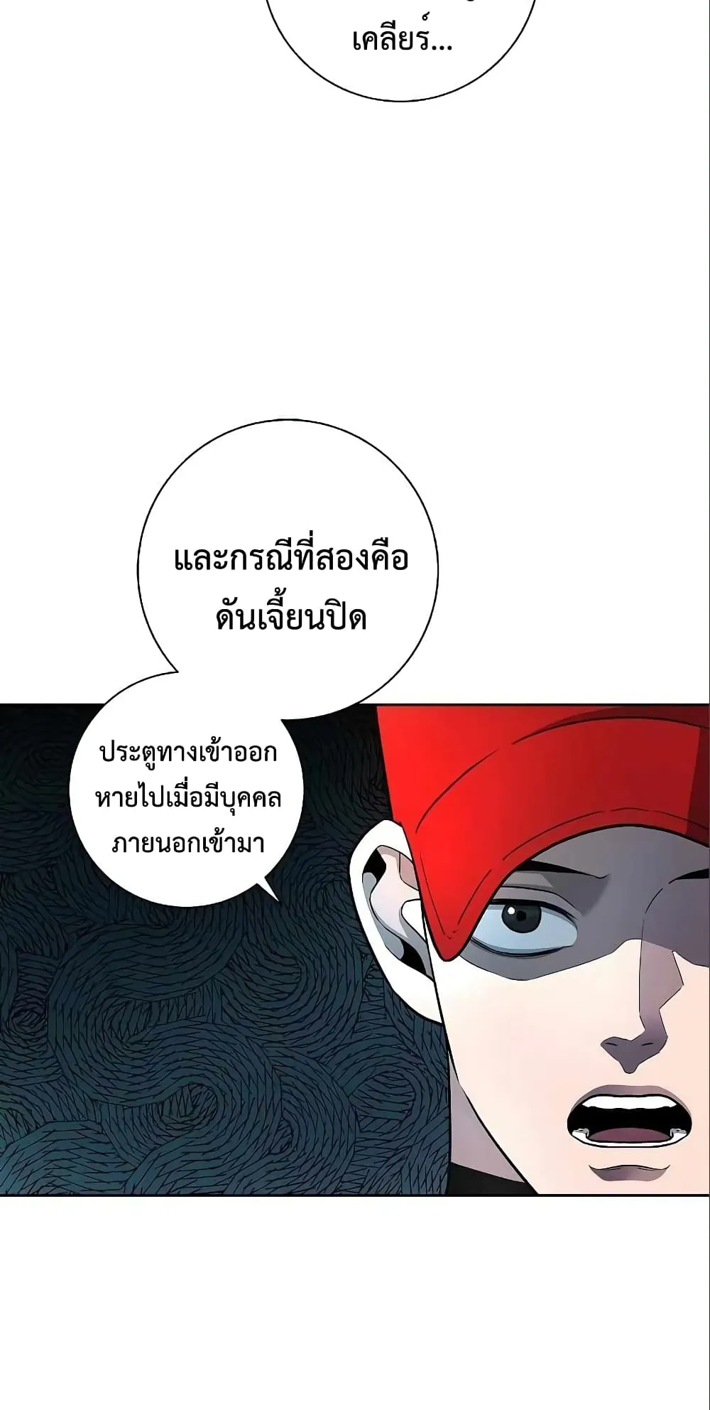 The Dark Mage’s Return to Enlistment ตอนที่ 6 หน้า 23