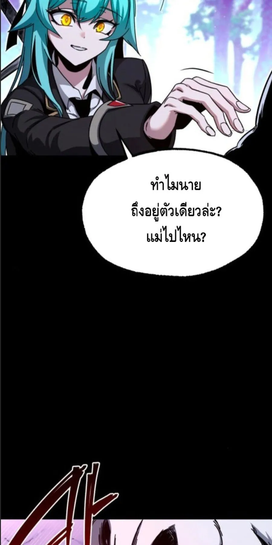I Took Over The Academy With a Single Sashimi Knife ตอนที่ 41 หน้า 27