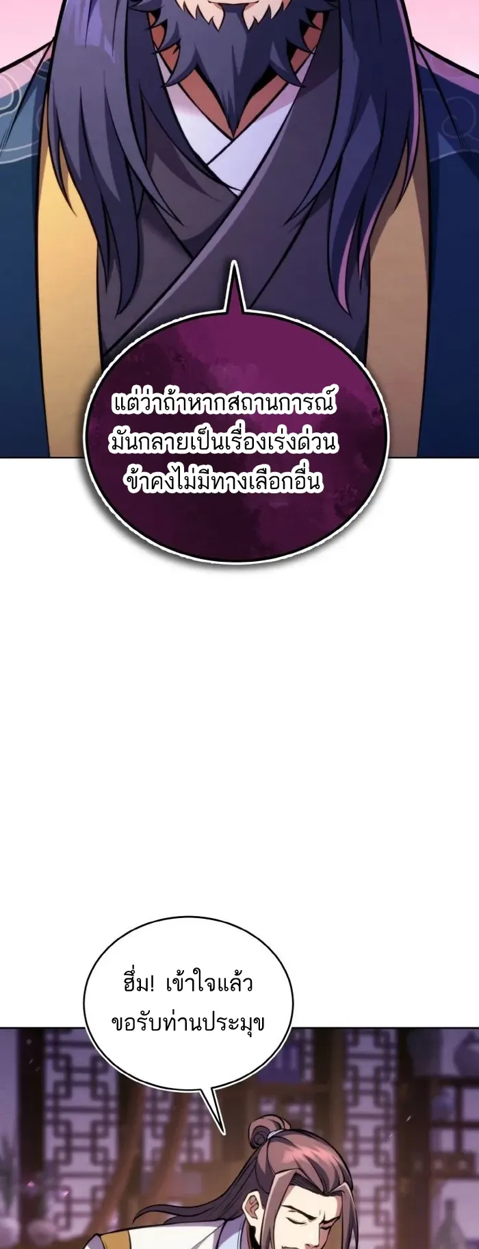 I Become the Youngest Disciple of the Martial Arts Leader ตอนที่ 9 หน้า 22