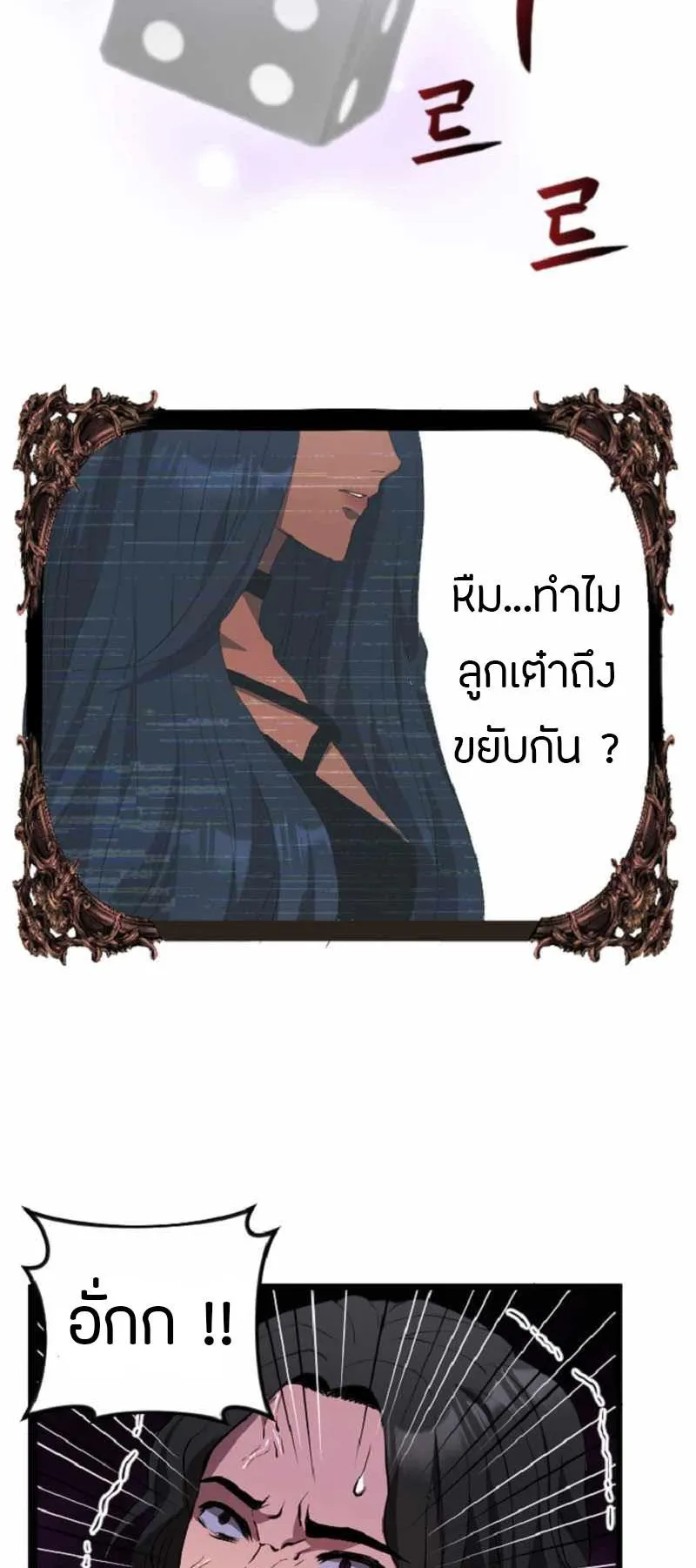Overpowered Healer ตอนที่ 5 หน้า 20