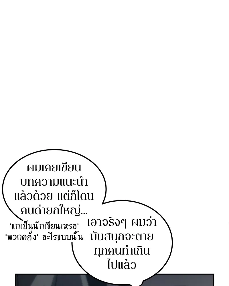 Omniscient Reader ตอนที่ 1 หน้า 75