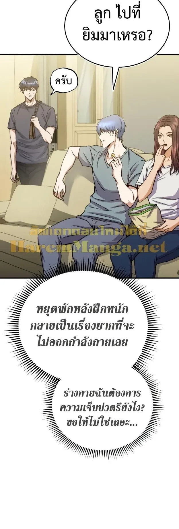 Genius of the Unique Lineage ตอนที่ 8 หน้า 28
