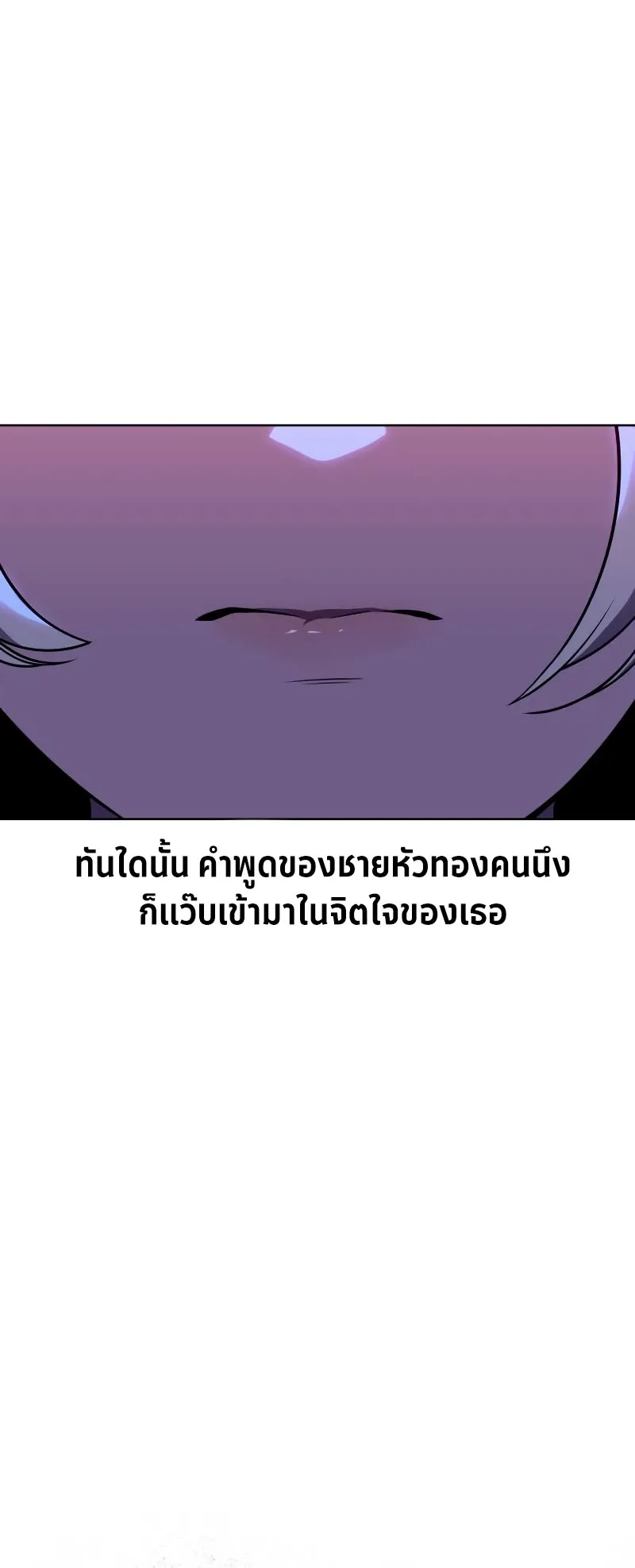 The Extra’s Academy Survival Guide ตอนที่ 8 หน้า 71