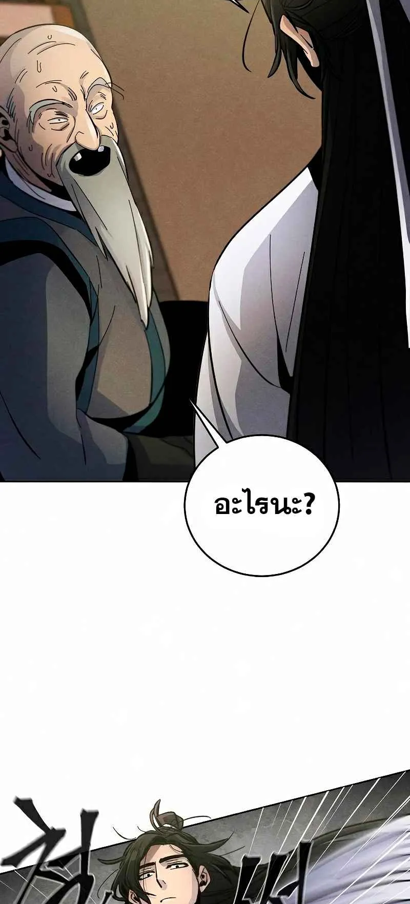 Return of the Mad Demon ตอนที่ 30 หน้า 58