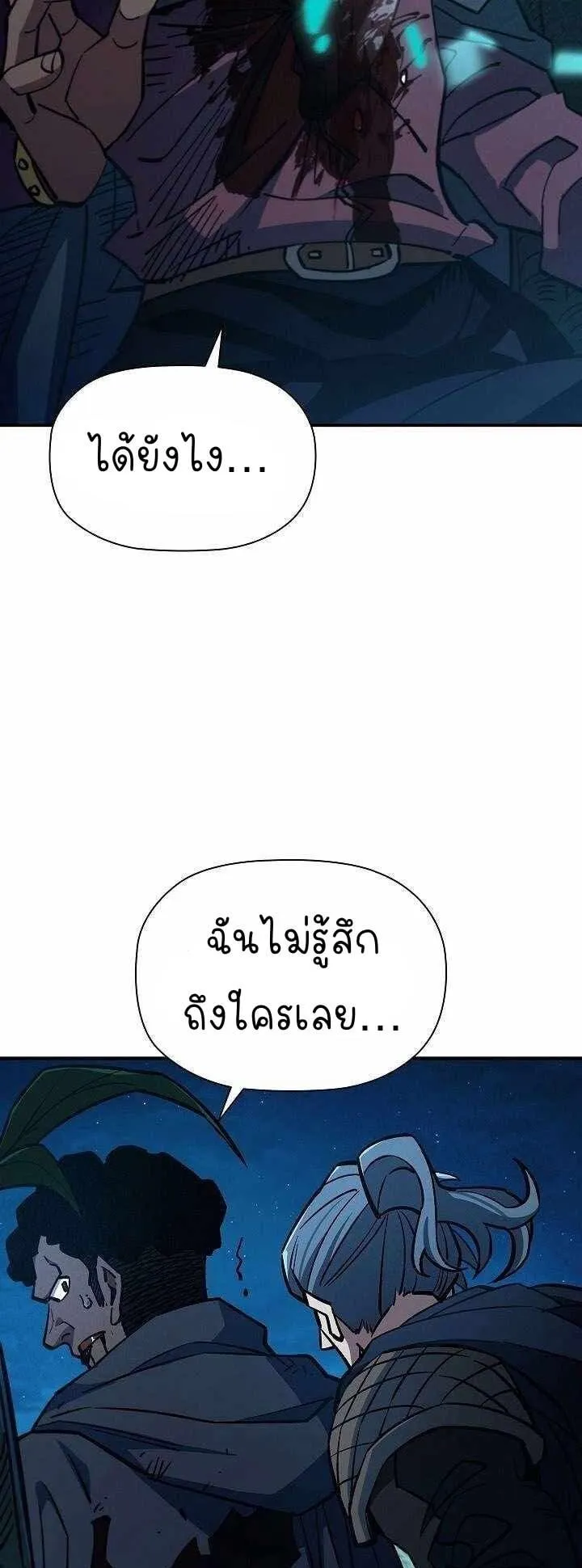 World’s Strongest Survivor ตอนที่ 11 หน้า 37