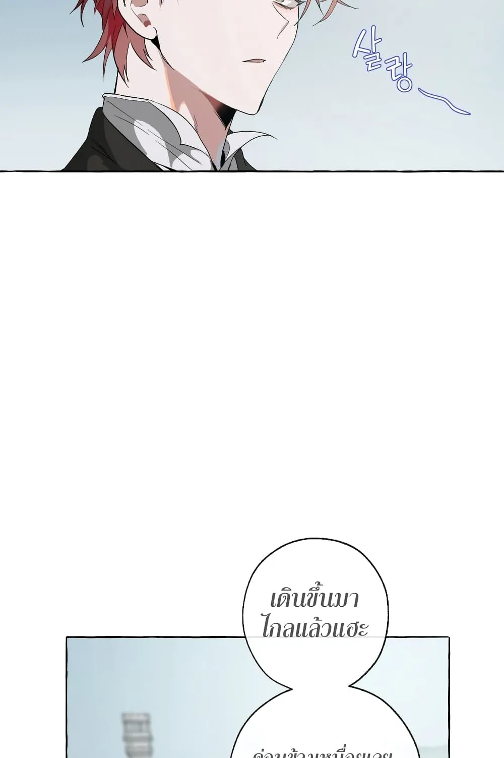 Trash of the Count’s Family ตอนที่ 3 หน้า 23