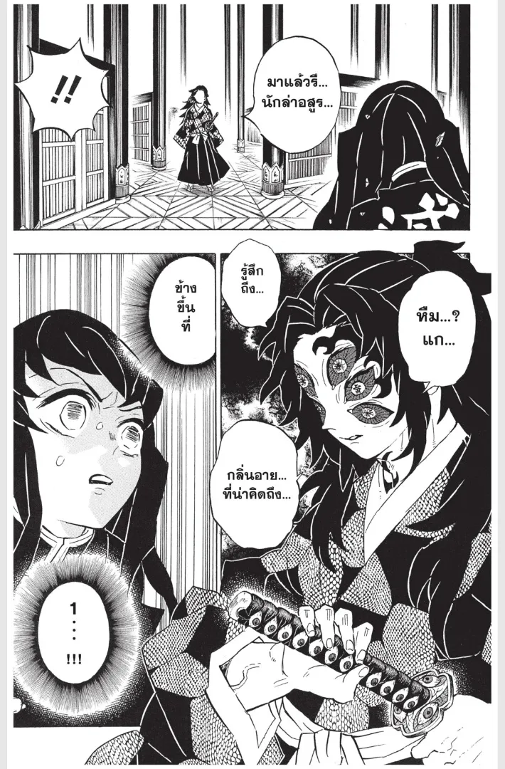 Kimetsu no yaiba ตอนที่ 164 หน้า 19