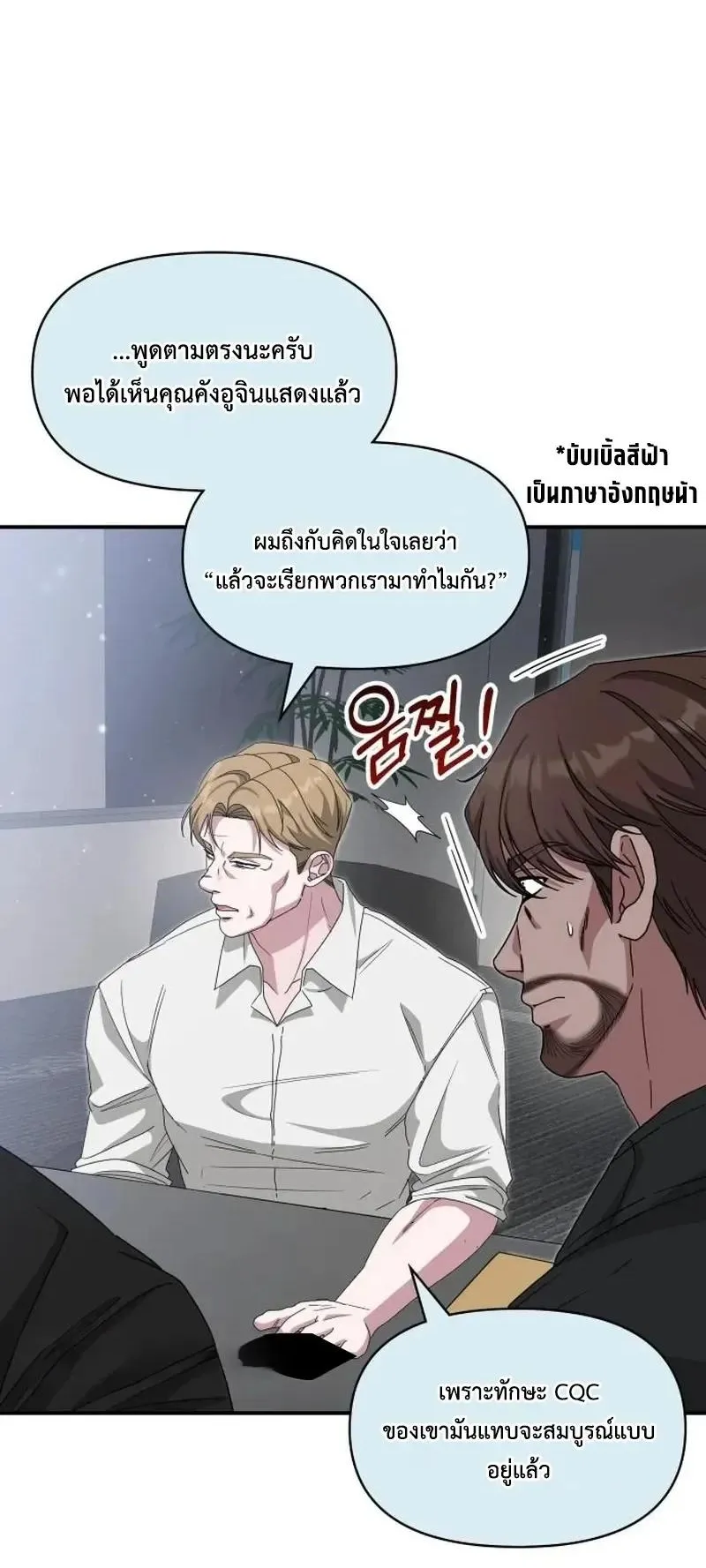 I Was Immediately Mistaken for a Monster Genius Actor ตอนที่ 114 หน้า 5