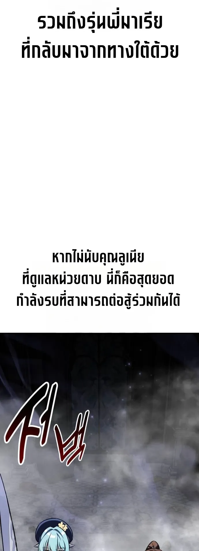 I Killed an Academy Player ตอนที่ 86 หน้า 20
