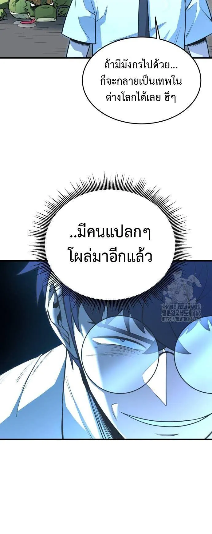 The School Life of the Earth Leader ตอนที่ 3 หน้า 53