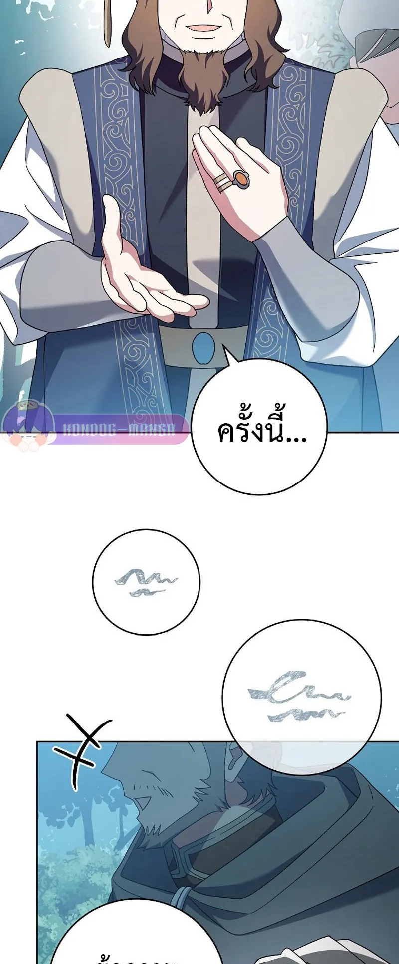 Genius Archer’s Streaming ตอนที่ 6 หน้า 72