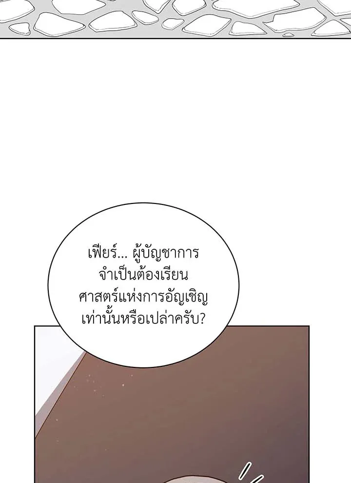 Necromancer Academy’s Genius Summoner Chapter 56 หน้า 62