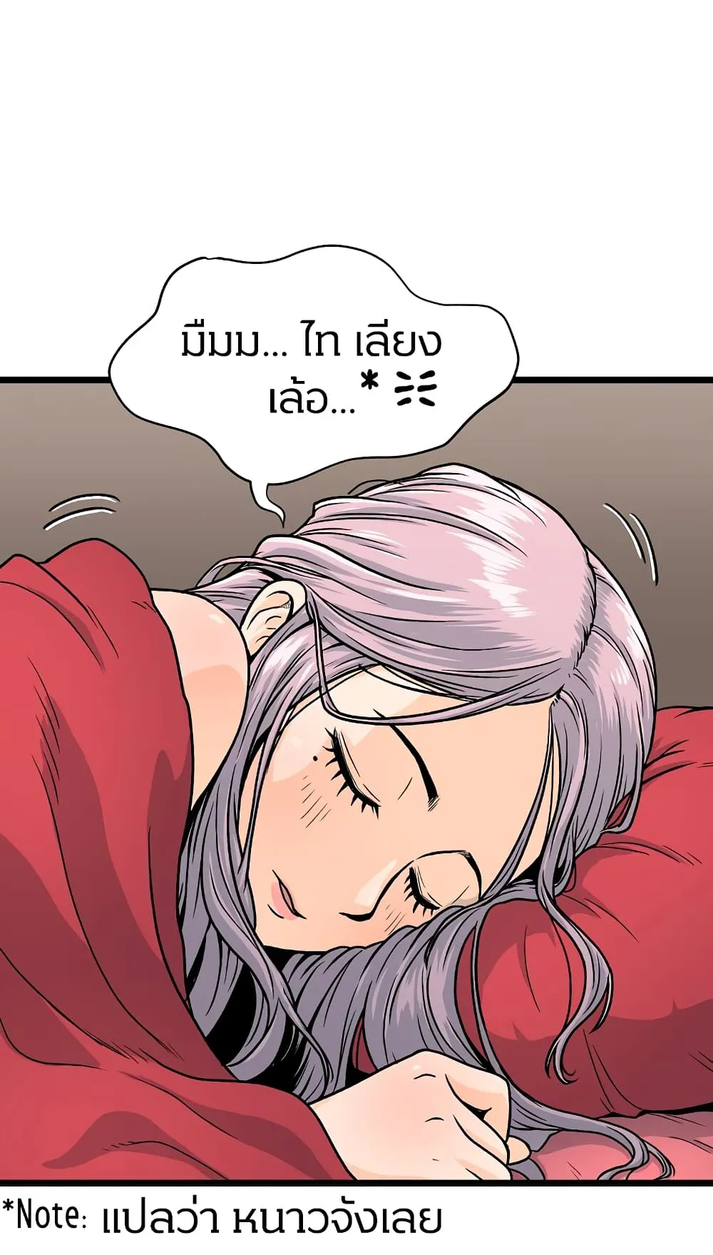 Murim Login ตอนที่ 1 หน้า 75