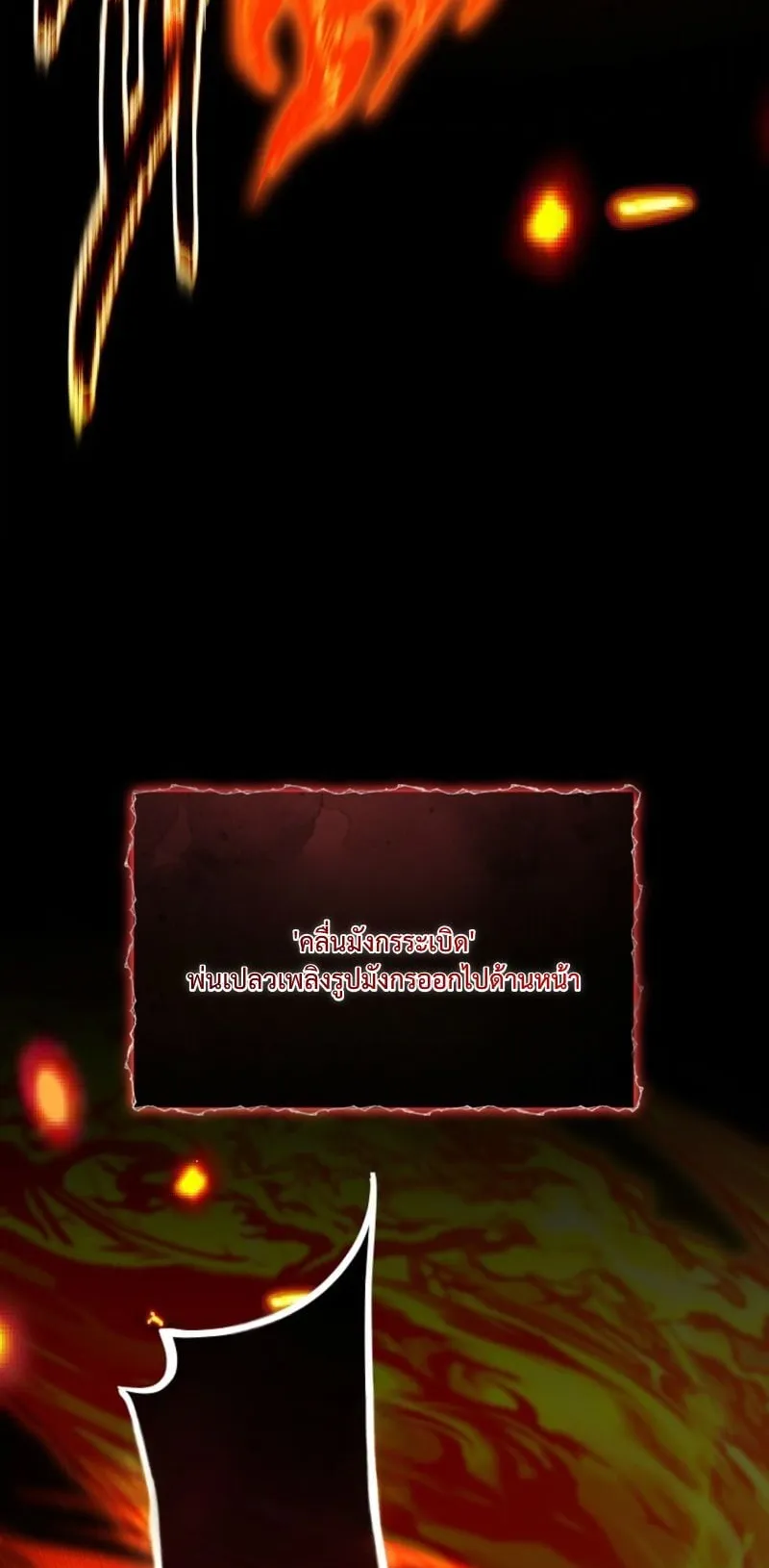 Only I Have an EX-Grade Summon ตอนที่ 13 หน้า 48