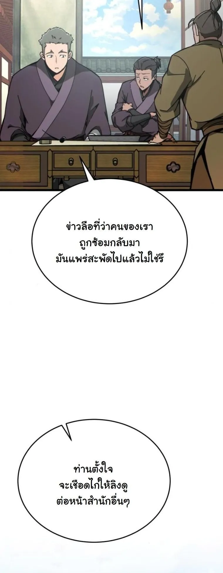 Initializing the Sect System ตอนที่ 4 หน้า 18