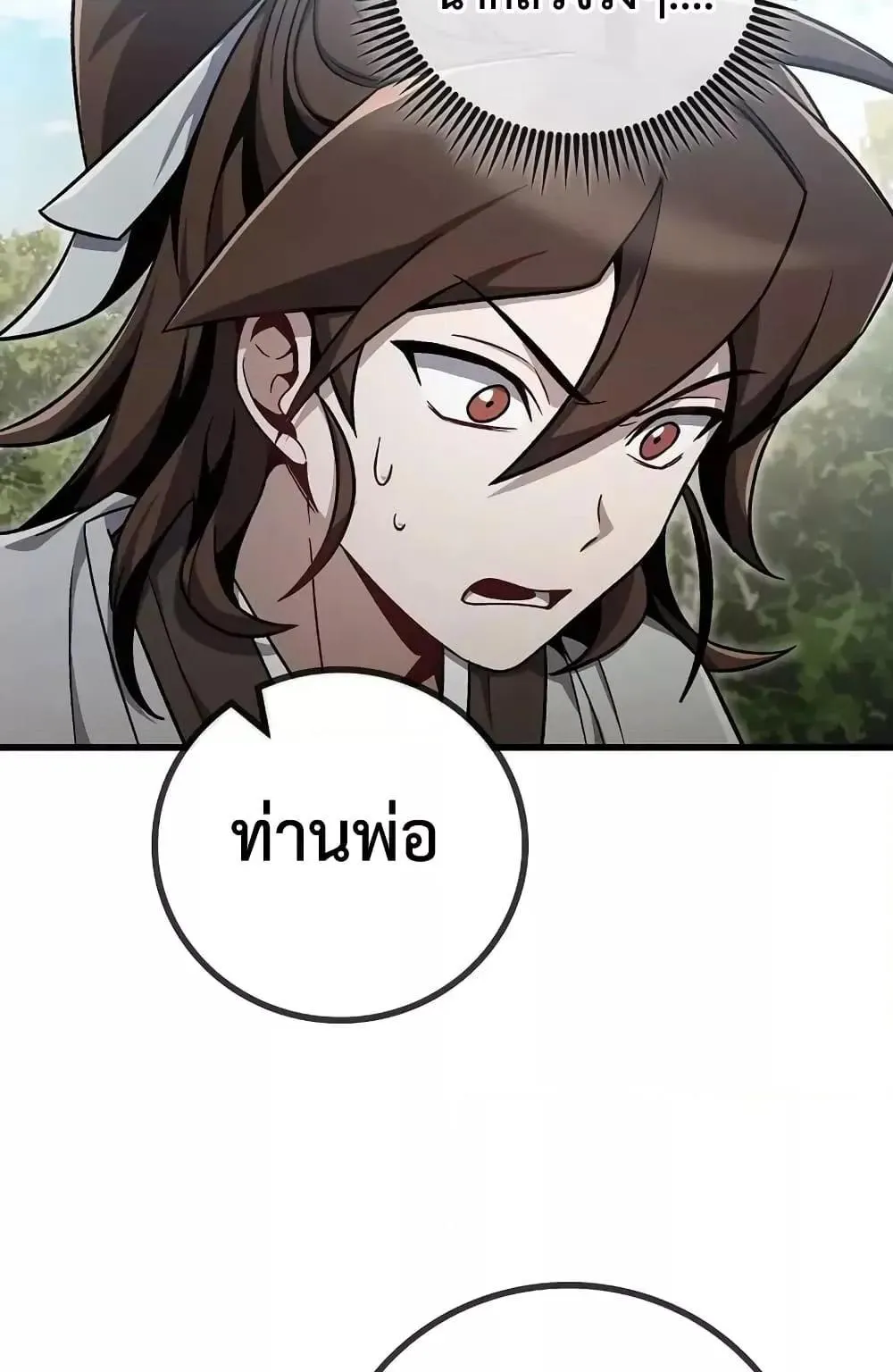 The Twin Swords of the Sima ตอนที่ 3 หน้า 68